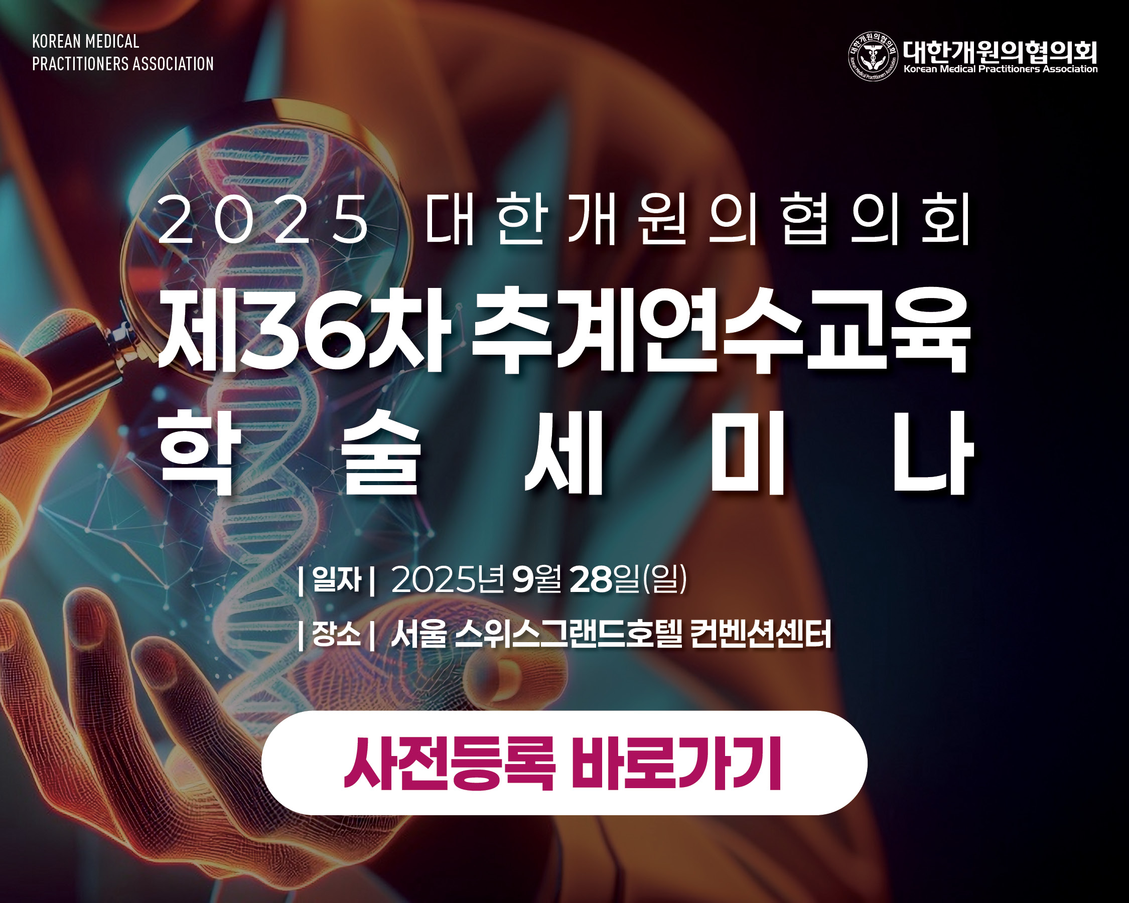 제36차 추계연수교육 학술세미나